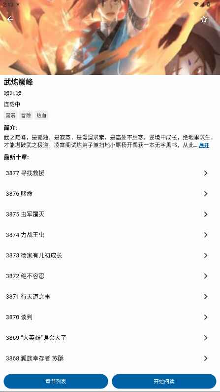 章鱼漫画沉浸阅读截图