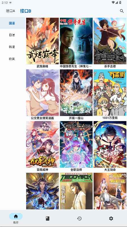 章鱼漫画书架页面截图